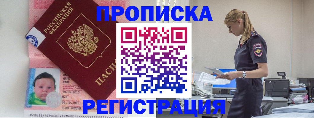 прописка ребенка в Коммунаре