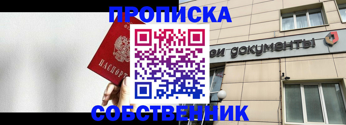 временная регистрация для школы в Коммунаре