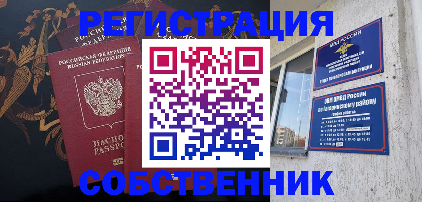 временная регистрация законно в Коммунаре